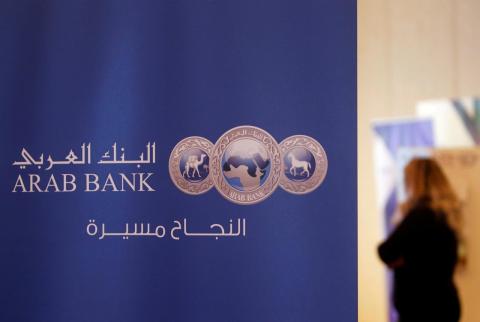 البنك العربي يحصد جائزة أفضل بنك في الشرق الأوسط لعام 2019