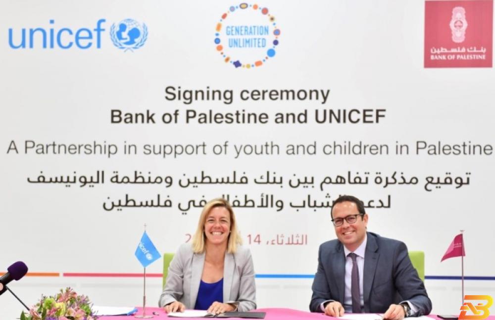 بنك فلسطين واليونيسف يوقّعان مذكرة تفاهم لدعم الشباب والأطفال 