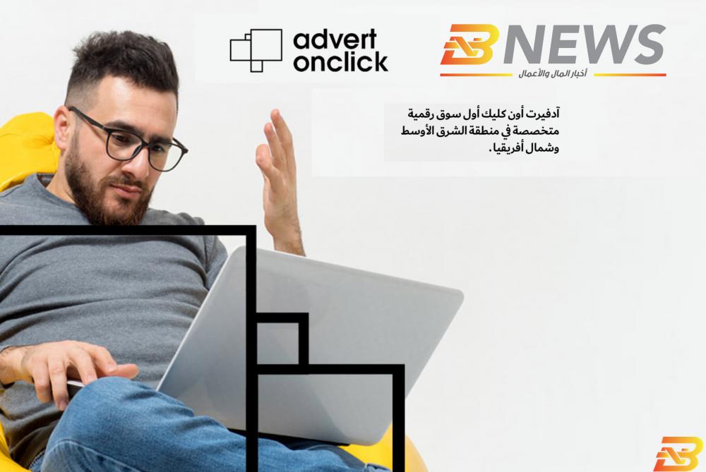 موقع BNEWS ينضم إلى منصة Advertonclick الرقمية المتخصصة
